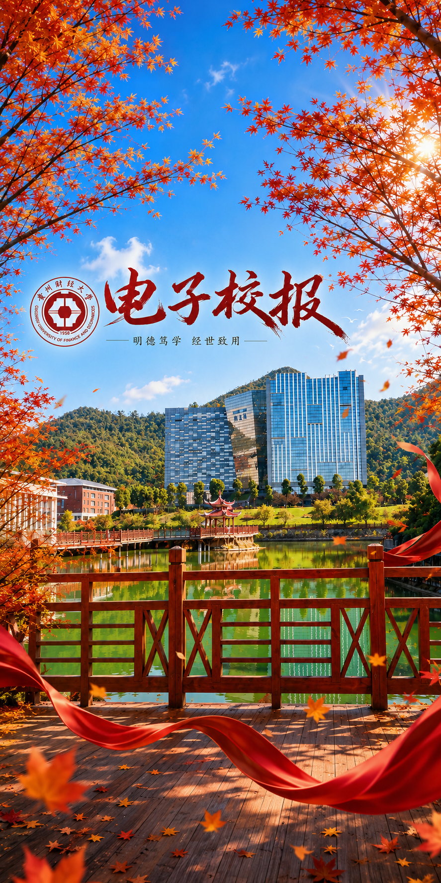 校报