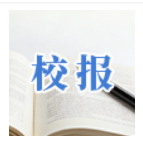 校报二维码